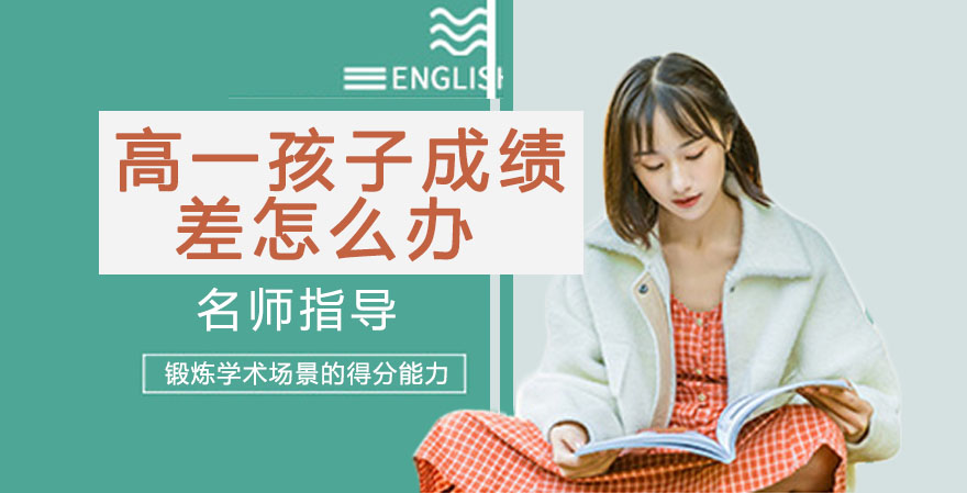 突破高一学习困境的三大核心策略