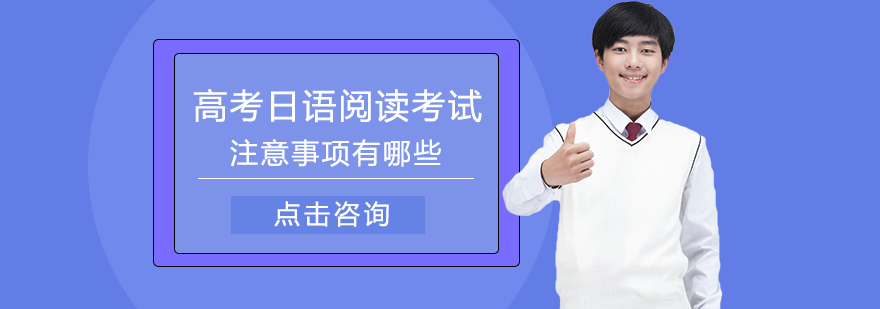 日语阅读考试技巧图解