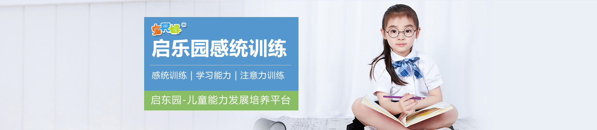 郑州启乐园感统训练