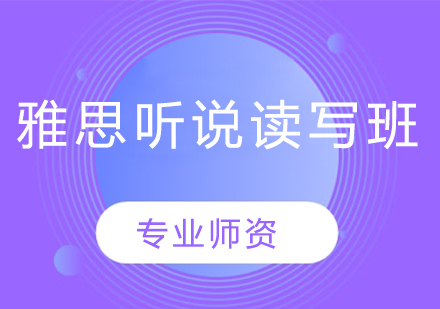 雅思听力突破全攻略