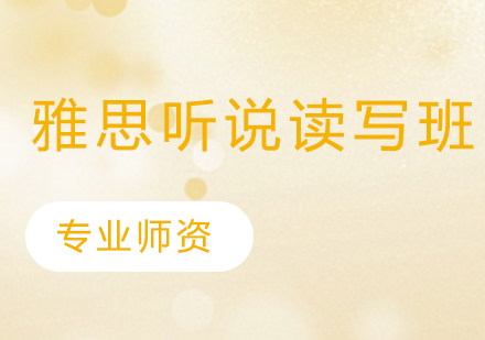 雅思阅读专项突破课程深度解析