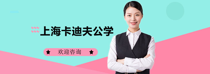 上海卡迪夫公学全景