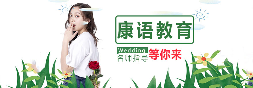 济南康语教育校区环境