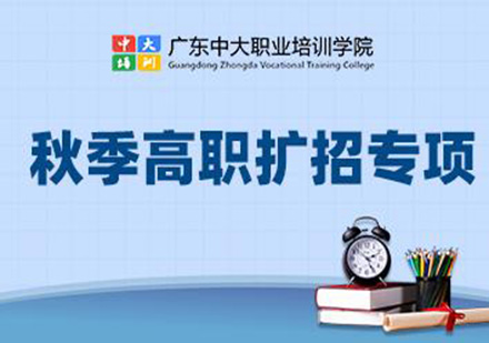 2021年秋季高职扩招专项计划