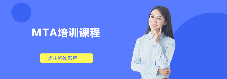 MTA教学场景
