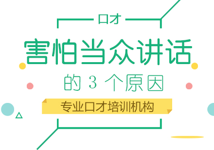 克服演讲焦虑的核心要素解析