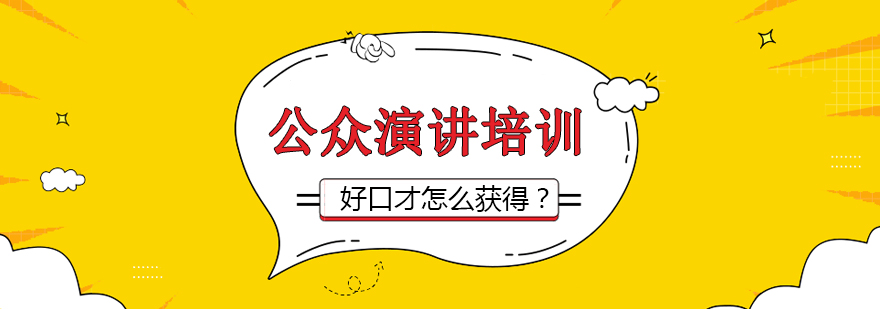 演讲培训示意图