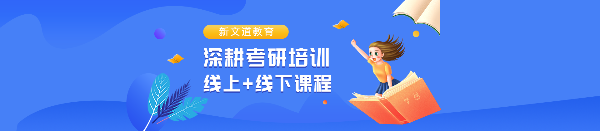北京新文道教育