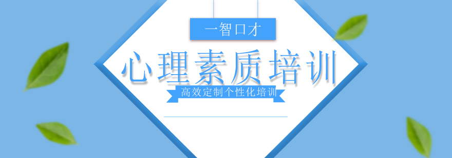 心理素质培训课堂实景