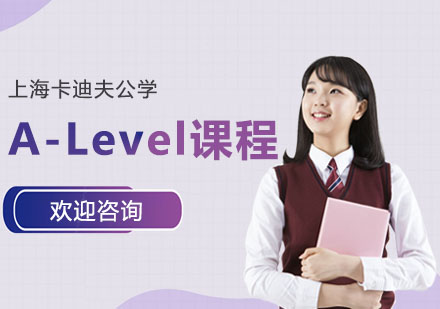 A-Level国际课程