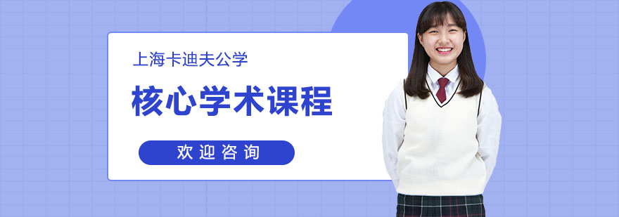 卡迪夫课程体系全景图