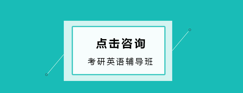 考研集训营开课实景