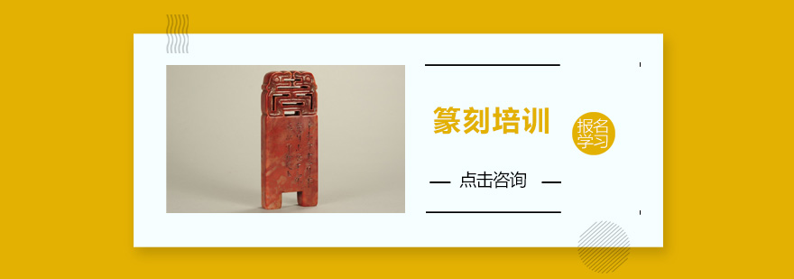 篆刻作品展示