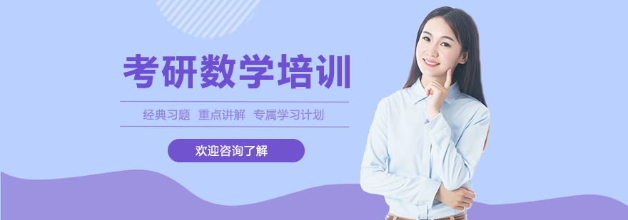 考研数学复习示意图
