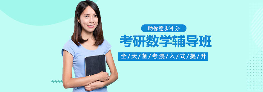 考研数学复习示意图