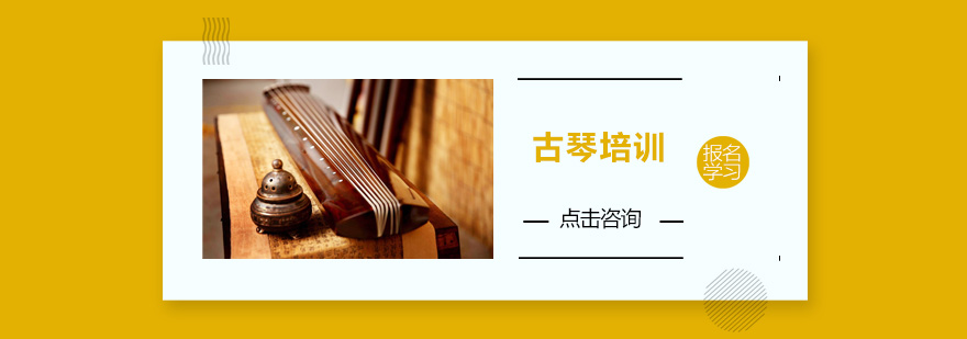 古琴指法教学