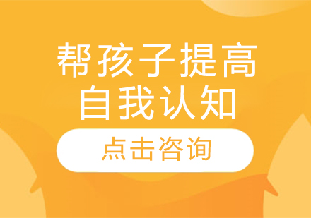 青少年自我认知培养全攻略
