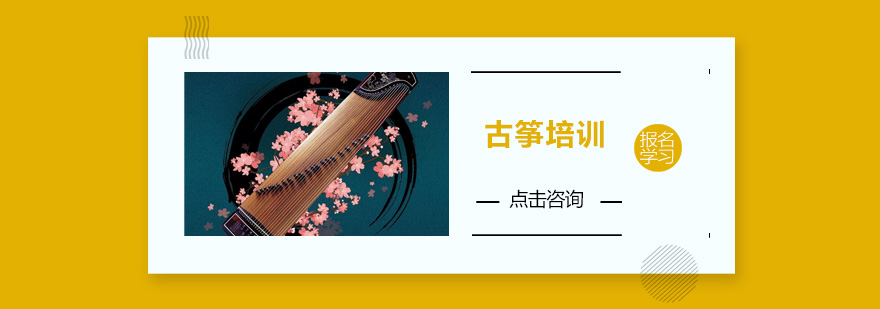 古筝演奏教学实景