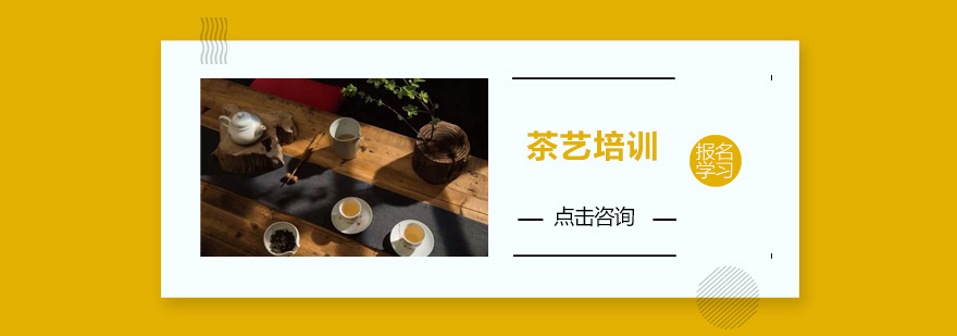 茶艺教学实景