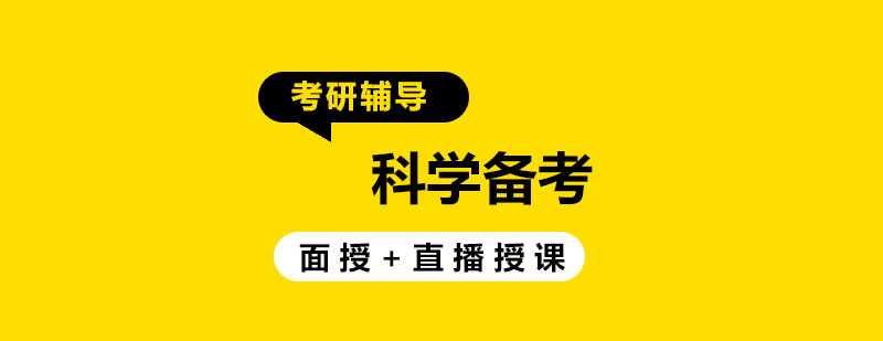 考研辅导课堂实拍
