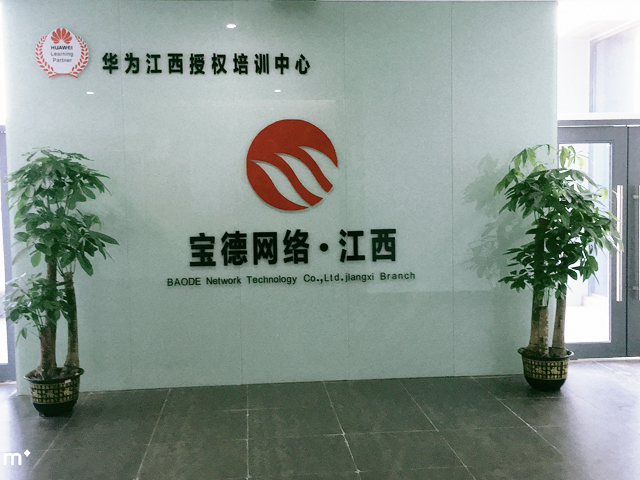 华为江西授权培训中心