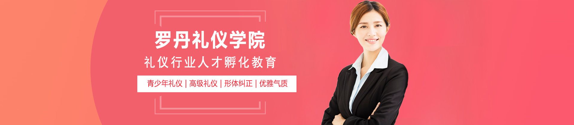 长沙罗丹礼仪