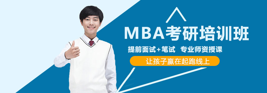 MBA备考课堂实景