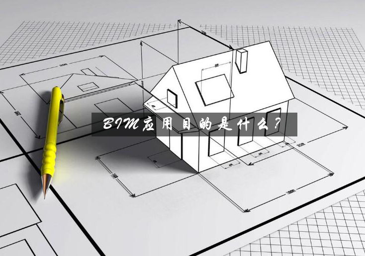 BIM技术深度解析：核心价值与应用场景全透视