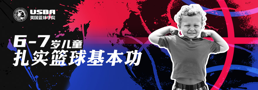 篮球技能分解教学