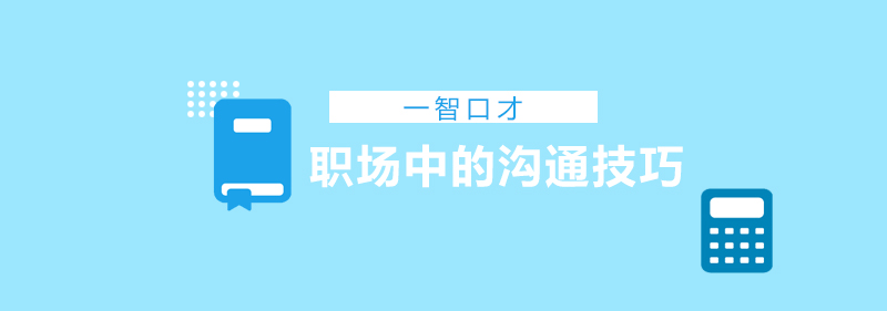 职场沟通场景示意图