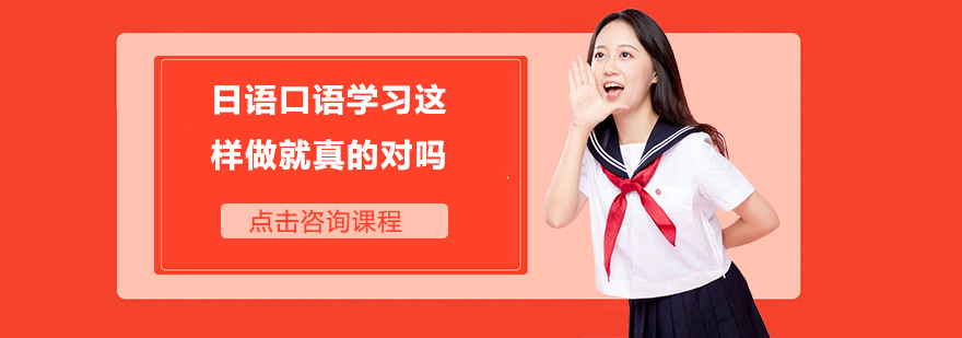 日语口语学习要点
