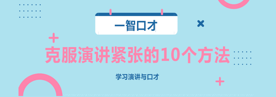 演讲技巧实训场景