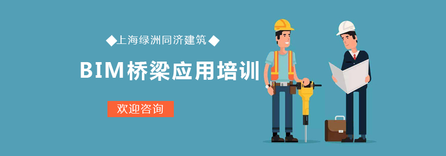 BIM桥梁建模实战课程