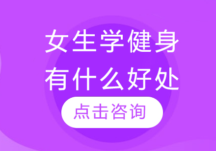 女性科学健身训练指南