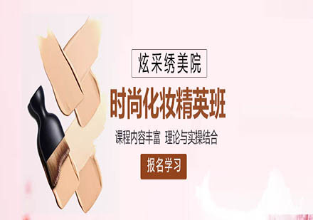 專業(yè)彩妝課程優(yōu)勢解析與學(xué)員發(fā)展路徑