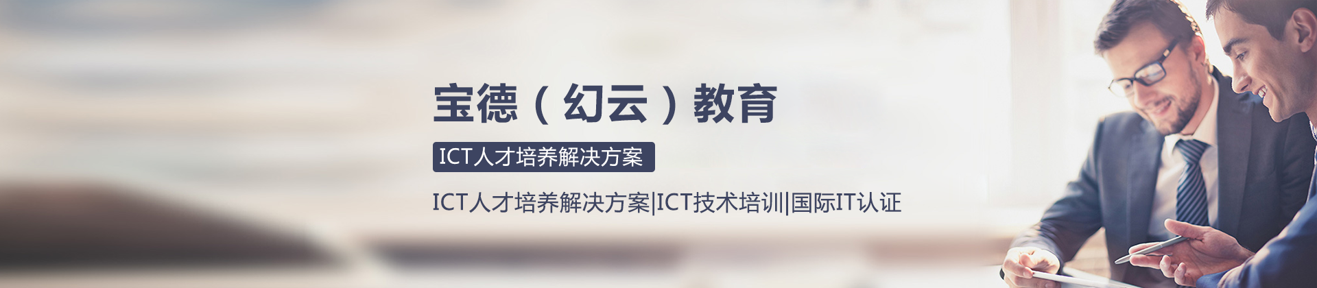 南通宝德（幻云）教育