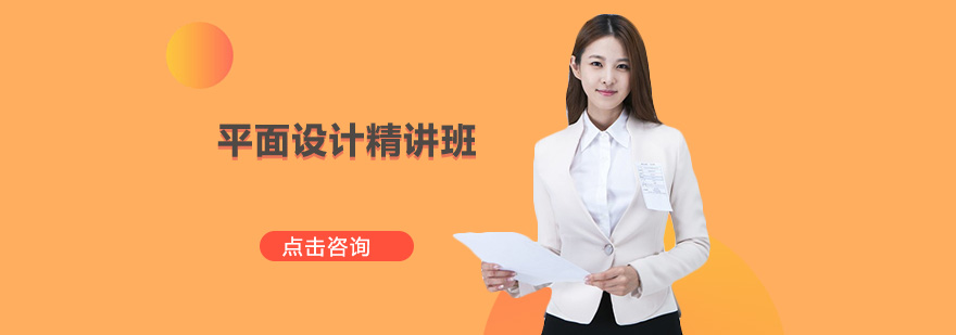 平面设计软件教学