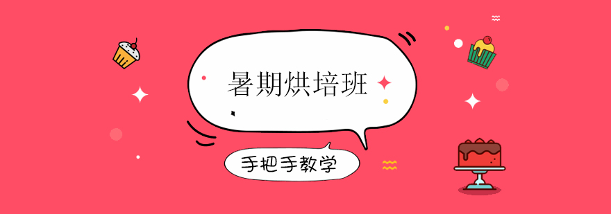 烘焙课程实景
