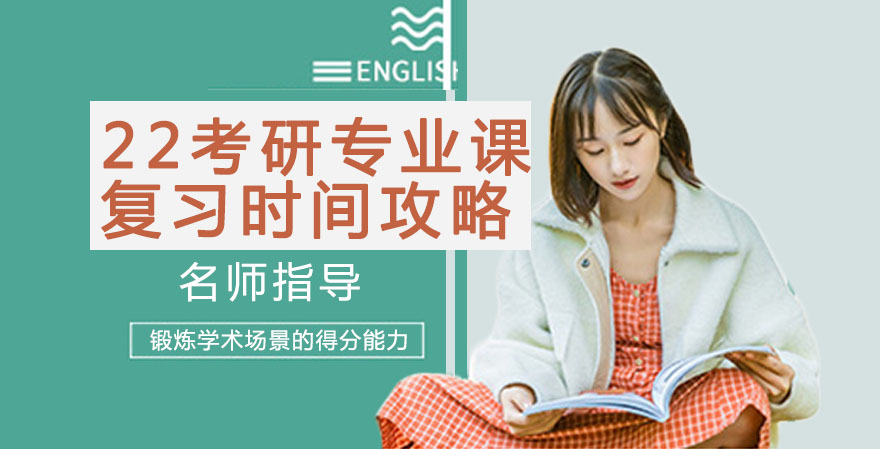 2025考研专业课高效复习全攻略