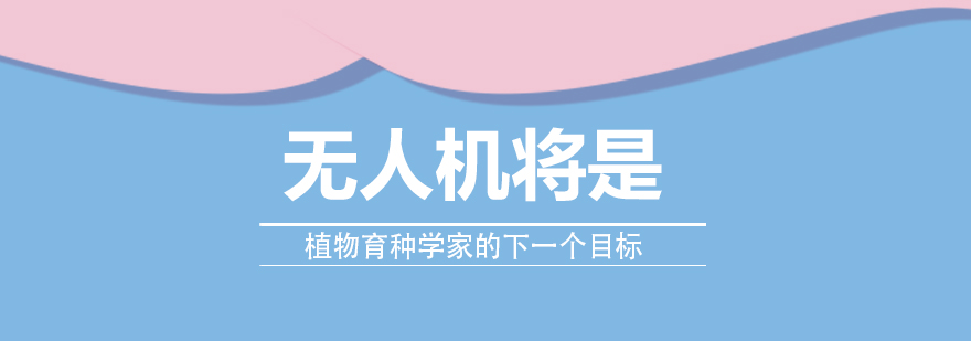 无人机农业监测示意图