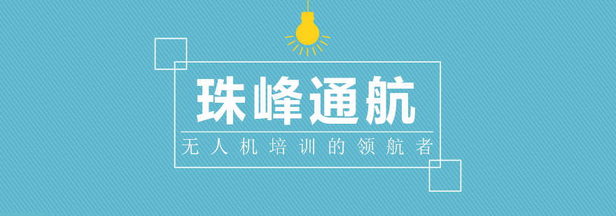 无人机实训场景