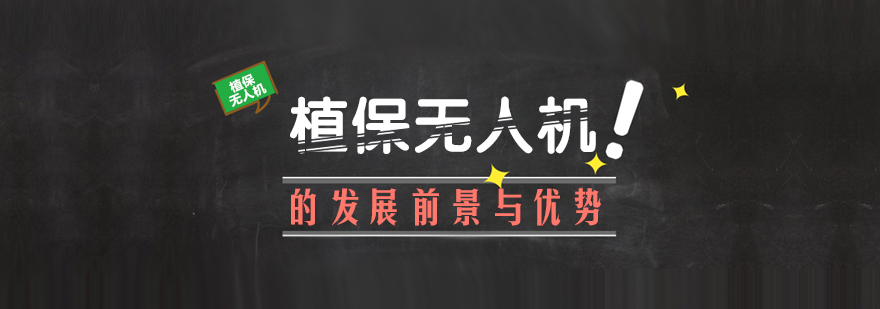 智能农业无人机作业场景