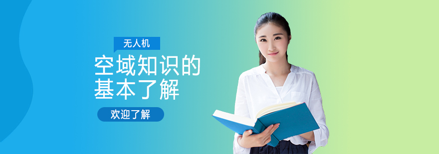 空域管理示意图