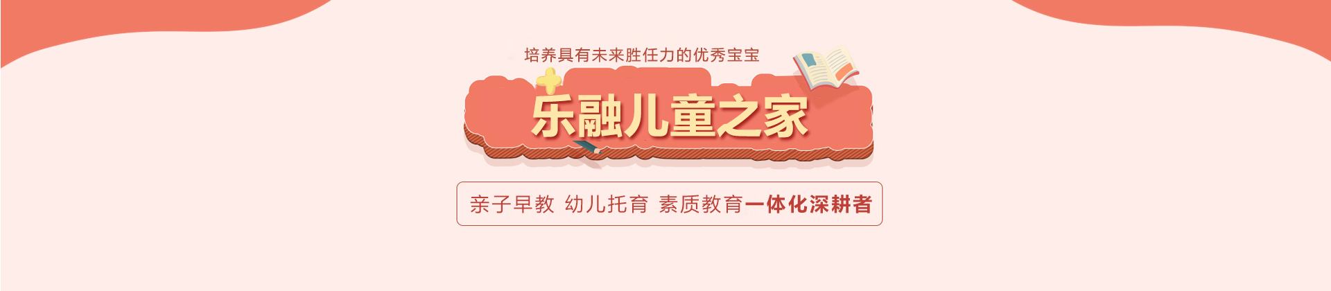 杭州乐融儿童之家