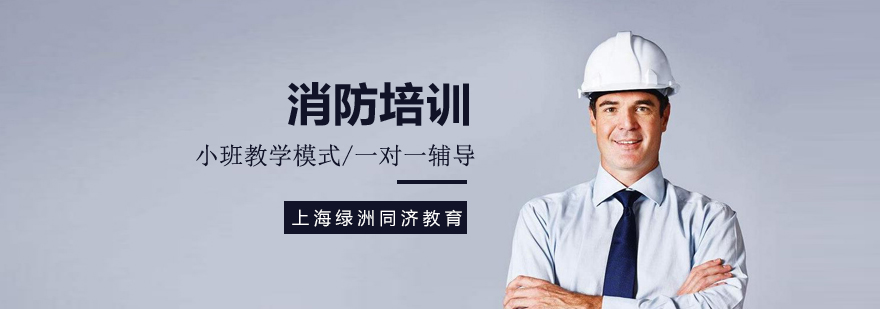 消防设计实战培训