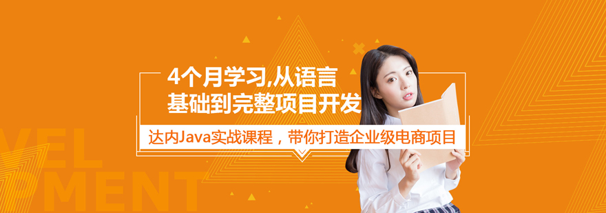 合肥Java培训课程