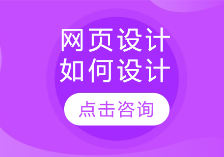 网页视觉呈现核心要素解析