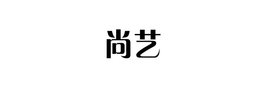 尚艺美发实训课堂