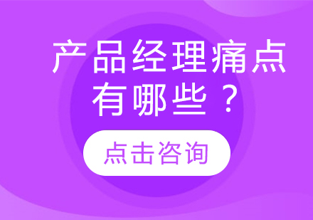 产品经理职业发展中的常见挑战与突破路径