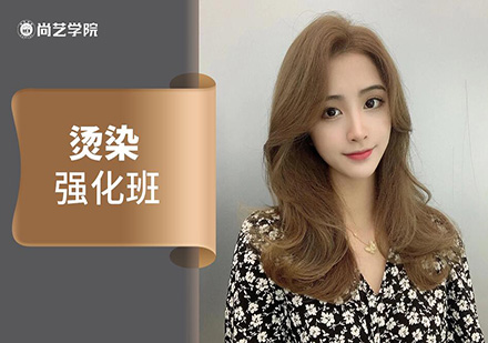 广州美发烫染强化培训班
